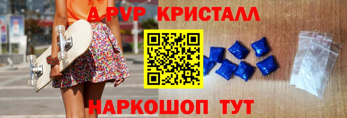 APVP  Alpha PVP СК  как найти закладки  A PVP Crystall  A-PVP СК КРИС  Ульяновск  Вход с VPN 