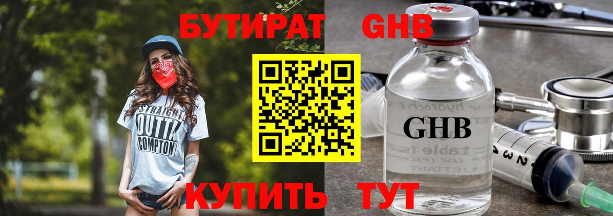 БУТИРАТ BDO 33%  Вход с VPN  Ульяновск 