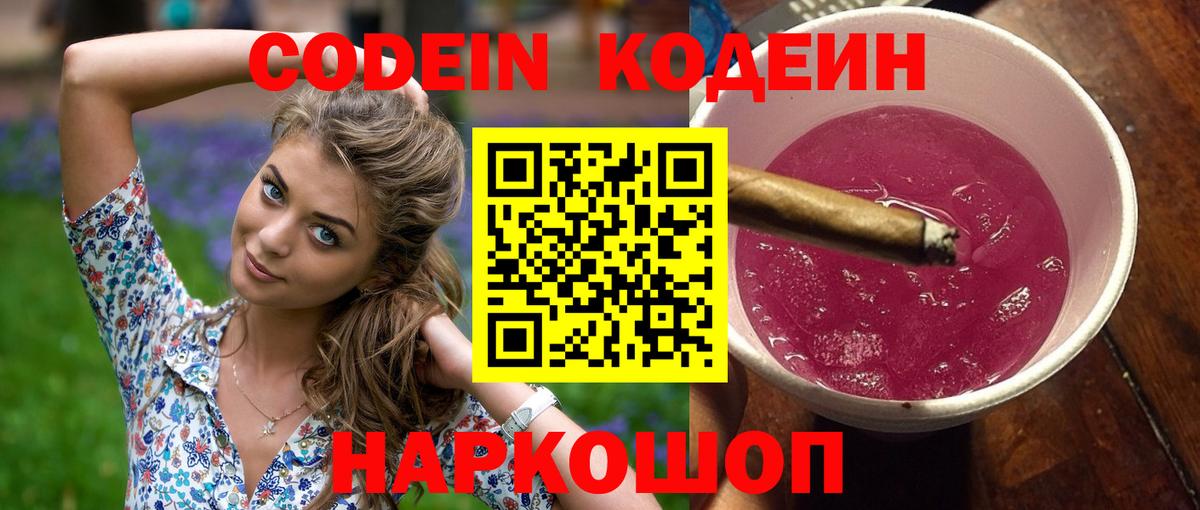 Кодеиновый сироп Lean напиток Lean (лин)  Вход с VPN  Ульяновск  Кодеин напиток Lean (лин) 