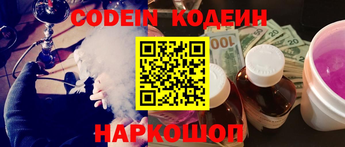 Codein напиток Lean (лин) Ульяновск
