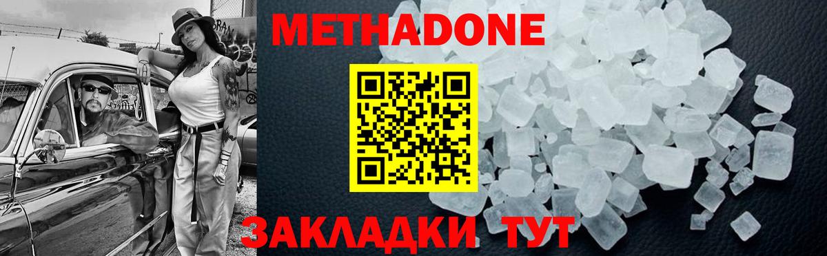 Ульяновск  МЕТАДОН VHQ  Вход с VPN 