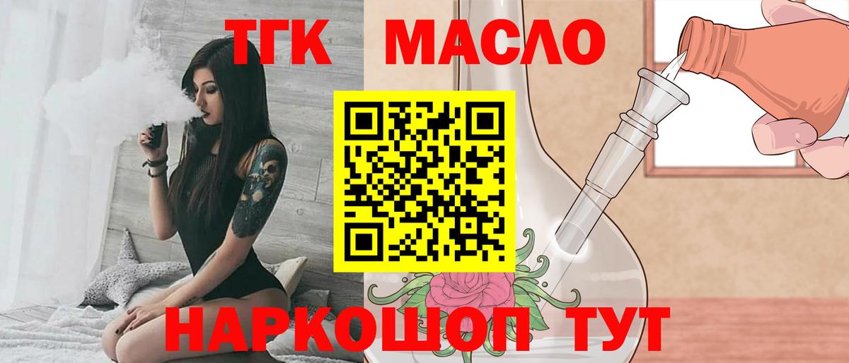 ТГК гашишное масло Ульяновск